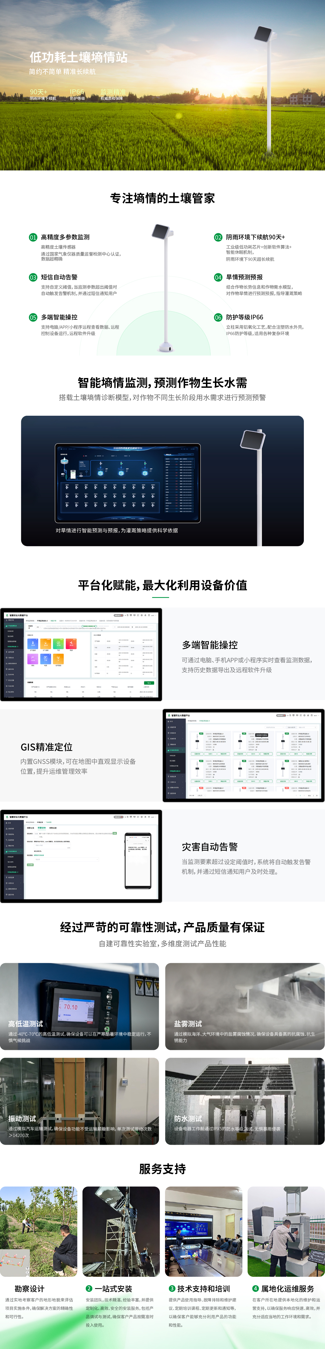 墑情站詳情頁.jpg