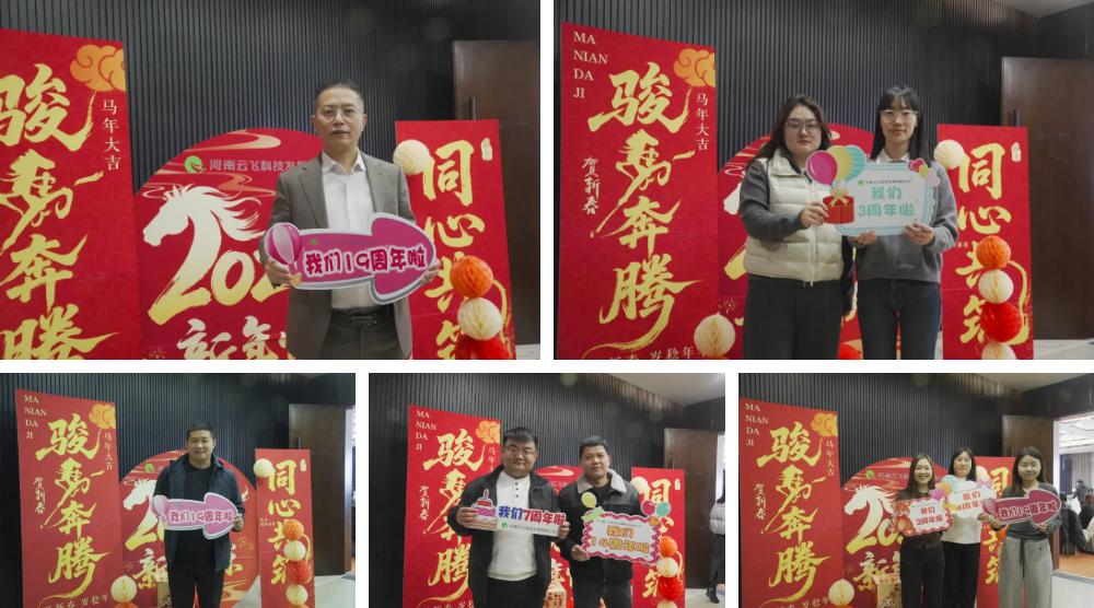 馬力全開，智領未來！云飛科技2026年會盛典圓滿落幕